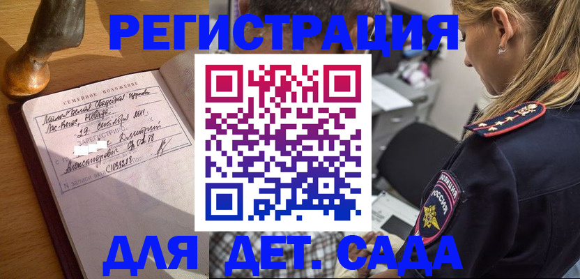 купить прописку в Дзержинске