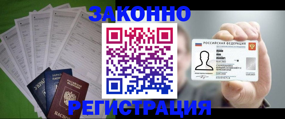 временная регистрация в Дзержинске